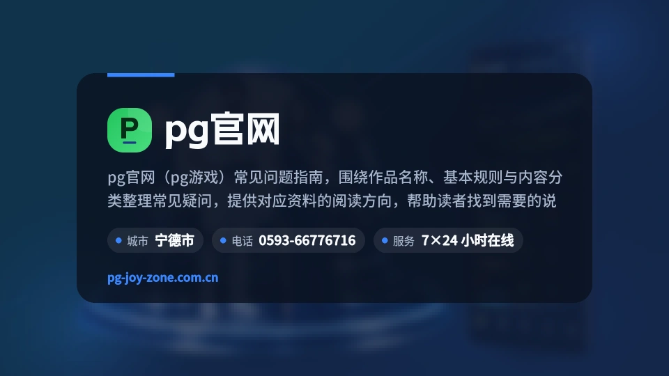 走近pg官网